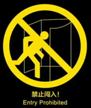 旋轉(zhuǎn)門(mén)的安全標(biāo)志名稱有哪些？常見(jiàn)的旋轉(zhuǎn)門(mén)安全標(biāo)志的名稱